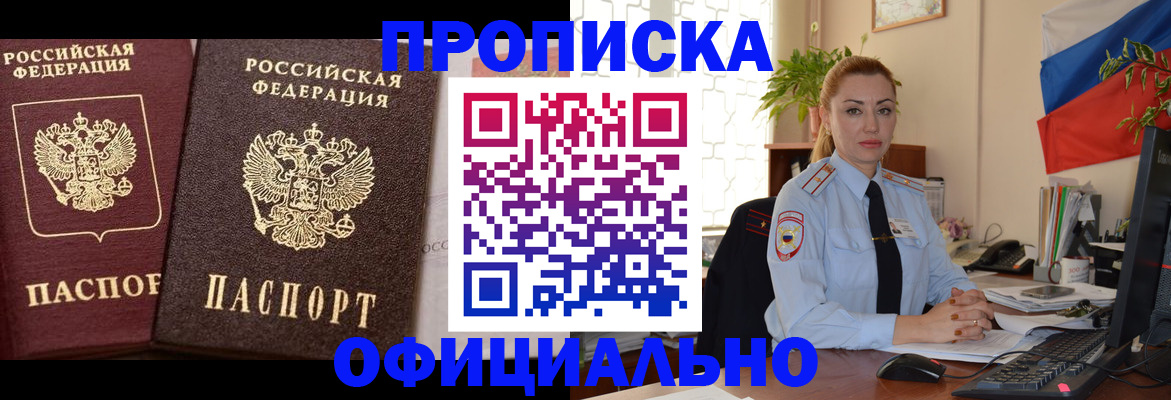 прописка регистрация в Емве